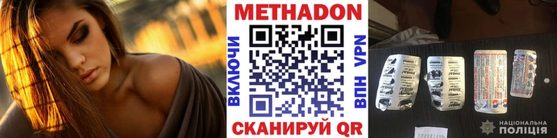 Метадон methadone  где продают   omg ссылки  Новоуральск 